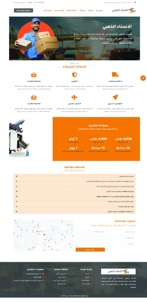 موقع شركة الاسناد الذهبي للخدمات اللوجستية